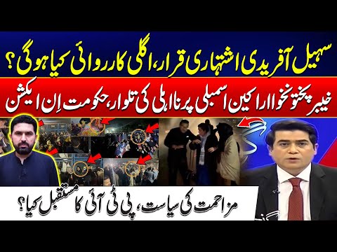 PTI In Trouble - Sohail Afridi Declared Proclaimed Offender - What’s Next? - Goonj - 24 News HD