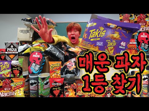 RANKING THE WORLD'S SPICIEST CHIPS!