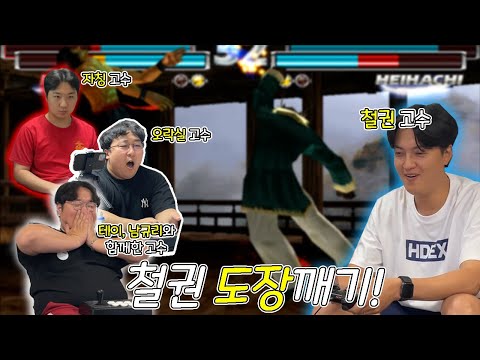 Tekken Dojo Breaker! Who's next?! Come out, someone who knows how to use Tekken!