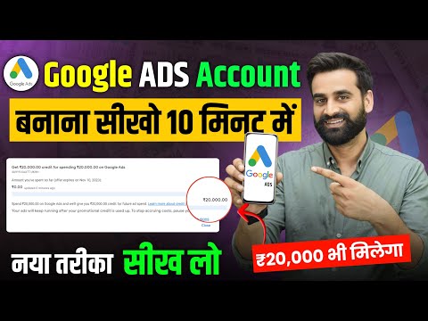 How To Create New Google Ads Account In 10 Minutes || Hindi