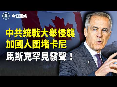 更大衝突將至？川普驚爆:世界在重置 共軍異動瞄準美軍？川普罕見承認：伊朗戰爭為抄中共命脈【今日頭條】