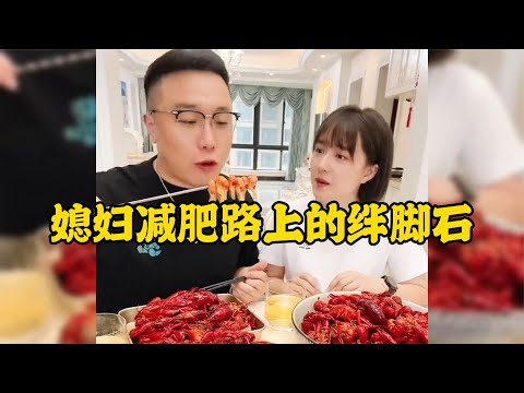 媳婦減肥路上的絆腳石老公做的美食簡直太有食欲了