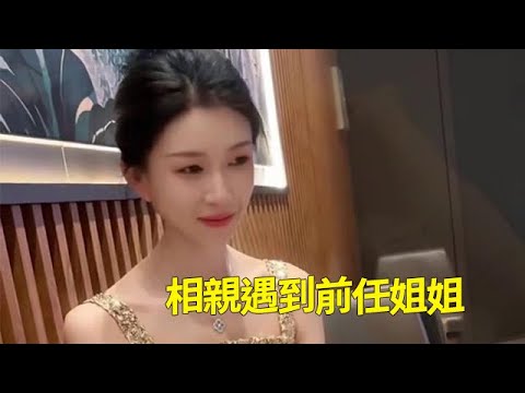 【叫我老宮】相親遇到前任姐姐 #愛情 #剧情 #缘分 #愛情故事 #美女 #熱門 #大熱門#愛情的樣子 #搞笑 #緣分  #熱門短劇 #相遇 #恋爱 #恋爱的我们 #戀愛