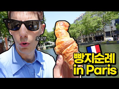 ํ๋์ค ๋นต๊ณผ ํ๊ตญ ๋นต์ ๊ฐ์ฅ ํฐ ์ฐจ์ด๋?