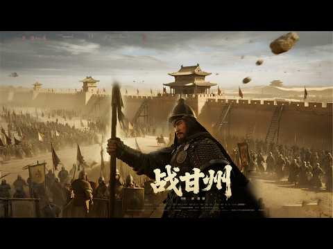 《The Battle of Ganzhou》