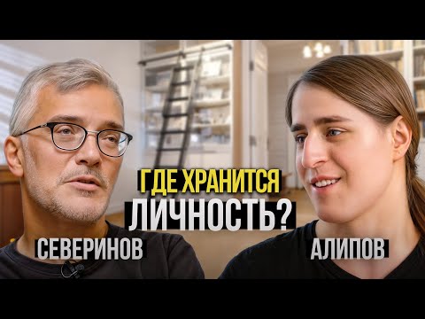 Северинов и Алипов — где хранится личность? Генетик vs Нейробиолог