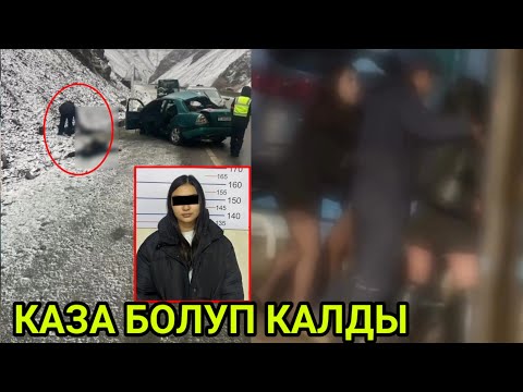 УШУЛ КЫЗДАР СРОЧНО КАРМАЛДЫ