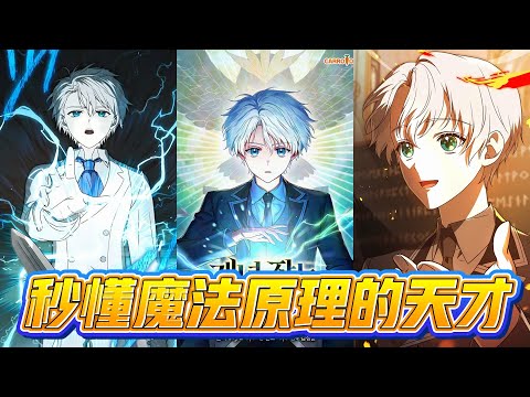 The Concept-Grasping Magical Genius | Manhwa Recap