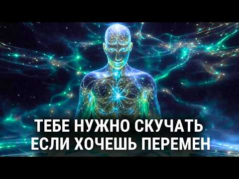 Скука как Квантовый Переход: Как Застой Становится Мостом к Новой Реальности