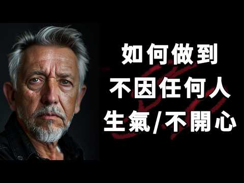 學會情緒獨立 | 不為任何人而失控