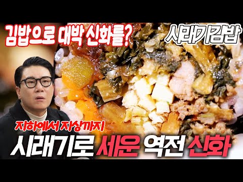 하루 200줄 완판! 전설의 시래기 김밥 레시피 대공개!