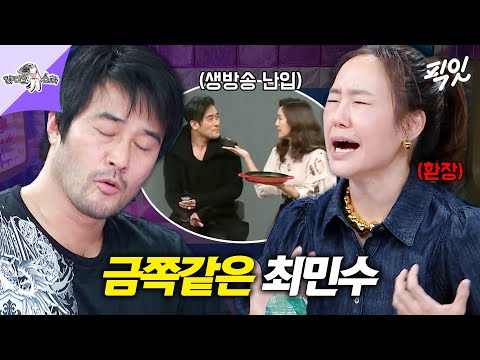 [라디오스타] 웬만해선 민수를 막을 수 없다;; 금쪽이 최민수X생불 강주은 부부썰 1시간 모음.zip MBC120418방송