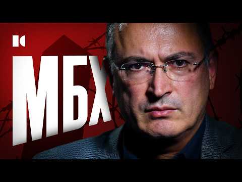 Ходорковский — всё? Куда политика привела самого богатого олигарха | Портреты