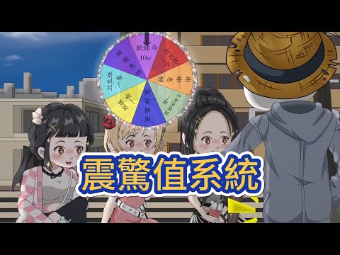 都市动画 | 《震驚值系統》一個普通的都市青年，意外獲得了一個名爲"讚賞系統"的神祕系統。只要他做出令人讚賞的事情，就能獲得讚賞點，而讚賞點可以在系統商城中兌換各種神奇的能力和道具！#糖寶動畫