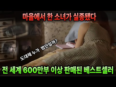 안개 속에 감춰진 진짜 범인은?소녀 실종 사건 한 사람만 사라진게 아니였다!! 미친반전이 숨어 있는 미스테리 스릴러!