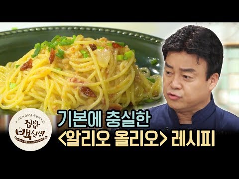 Spaghetti Aglio e Olio Recipe | Paik's Zipbap