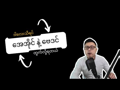 AI နဲ့ ဗေဒင်တွက်မယ် - The Art & Science of Vedic Astrology