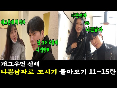 [Prank] Making hearts drop with a bad boy theme Part 11-15 lol