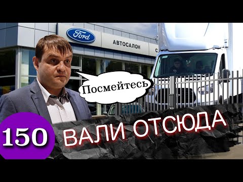Ford Transit подорожал / Автодилер вымогает 700 тысяч за оплаченный автомобиль