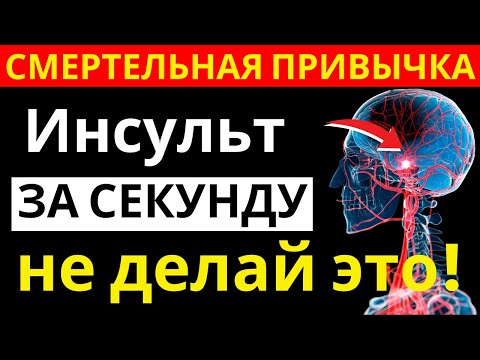 Внимание! Обычная утренняя ошибка после 60 втрое повышает риск инсульта 🧠|здоровье пожилых