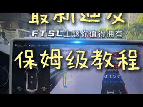 迪友桌面最新版设置教程，来啦！！ 最新迪友桌面保姆级教程教设置教程，TFSL主题解析，这次你别在错过了！#迪友桌面 #最新迪友桌面 #比亚迪车机软件 #百度地图 #比亚迪