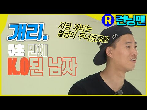 개리로 말할 것 같으면 #런닝맨 ep.251