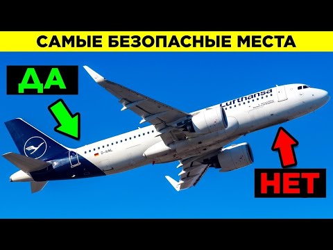 Секреты Авиаперелётов, О Которых Не Говорят Пассажирам