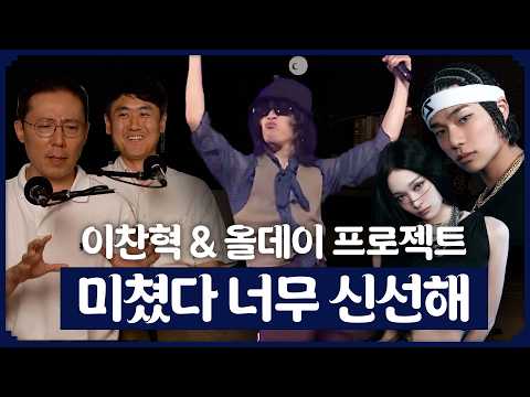 (eng) OBSESSED WITH THESE KPOP MUSICIANS I ALLDAY PROJECT, LEE CHANHYUK