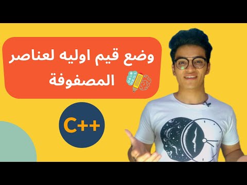 قواعد لمعرفه عدد عناصر المصفوفة C++ | arrays in C++ : 2