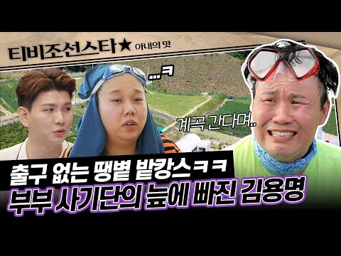 [#아내의맛] 일꾼 김용명과 함께하는 홍현희♥제이쓴의 주말 농장 막노동의 현장! #TVCHOSUNSTAR (TV CHOSUN 190820 방송)