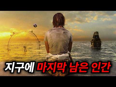 멸망 이후, 인간을 살리려는 AI에게 둘러싸인 채 지구에 마지막으로 남은 남자의 삶