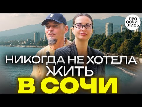 Moving to Sochi for love: how a holiday romance changed the heroine's life forever ➤permanent res...
