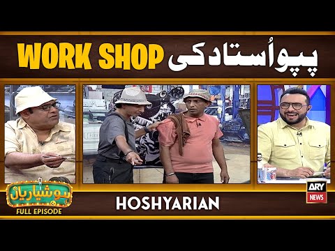 Hoshyarian | Pappu Ustaad ki WorkShop 🚘🛠️ | Agha Majid | Haroon Rafique