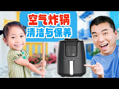 8分钟学会空气炸锅的清洁与保养【佳萌小厨房出品】How to Clean and Maintain Your Air Fryer