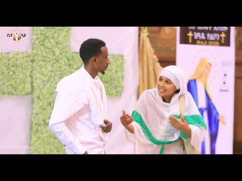 New Eritrea Orthodox Tewahdo መንፈሳዊ ድራማ ኣርእስቲ ድራማ(ንሱ ክከፍት እንከሎ ዝዓጹ የልቦን። (ት፡ ኢሰይያስ 22፡22)