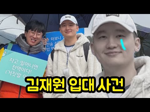 거짓말인 줄 알았는데 진짜로 군대 간 김재원ㅋㅋㅋㅋㅋㅋㅋ