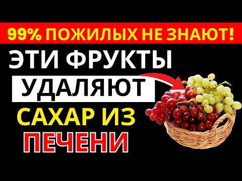 Печень восстанавливается сама! Ешьте эти фрукты после 60 | здоровье пожилых