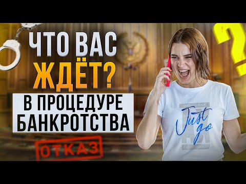 Все трудности и нюансы процедуры банкротства, с которыми вы можете столкнуться! Банкротство физ лиц