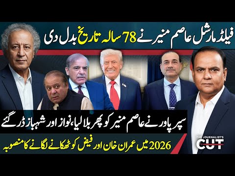 Field Marshal Asim Munir Changes 78-Year History | Political Fears Grow | Sattar Khan-Sajjad