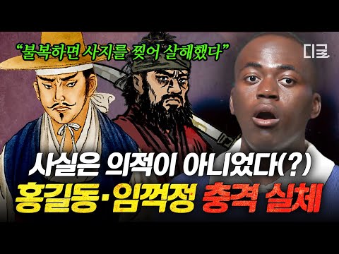 [#BareKoreanHistory](2hrs)He was not a righteous thief, but a thief⁉