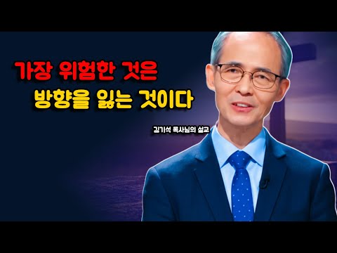 [김기석 목사] 가장 위험한 것은 죄가 아니라, 방향을 잃는 것이다