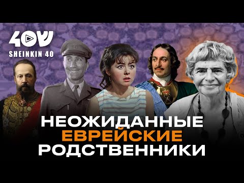 Толстой, Селезнёва, Витте - евреи по  родственникам? Фаина Булавина о неожиданном родстве