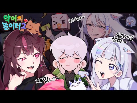 악놀하길 잘했다..｜악어의 놀이터2