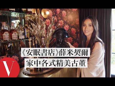 天花板無法承受的水晶燈！《安眠書店》薛·米契爾(Shay Mitchell)：「它有450公斤重！」｜打開名人豪宅 #53｜Vogue Taiwan