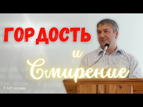 Игорь Азанов - Гордость и Смирение