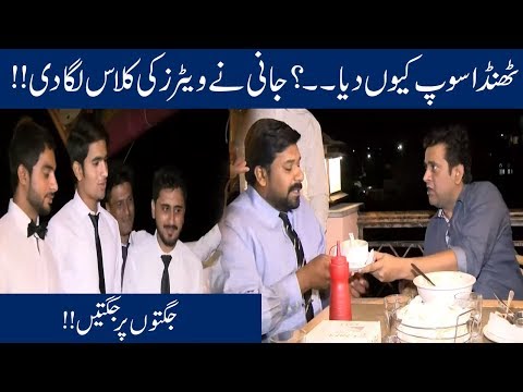 Thanda Khana!! Jani Waiters Par Tapp Gaya, Jugtain Khila Di!! | Seeti 24 | 8 Oct 2019