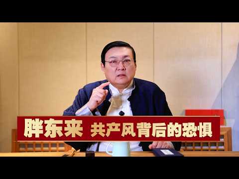 胖东来：共产风背后的恐惧