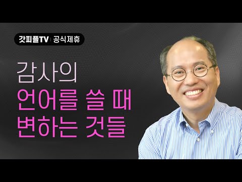 He Gave Everything - Pastor Kim Byeong-sam's Sermon at Manna Church: Godpeople TV [Official Partn...