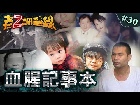 【文藏禍心】遠嫁農村怨殺夫/逆子111刀砍父/斬首女童自稱帝/海王男友詭墜橋@cti52oz