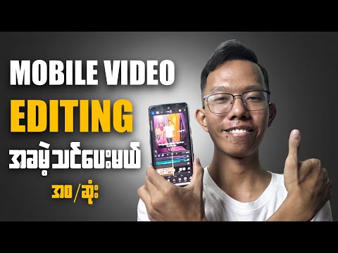 Mobile Video Editing လုပ်နည်း စ/ဆုံး အခမဲ့ သင်ပေးမယ် || How To Edit Video With Mobile Full Tutorials